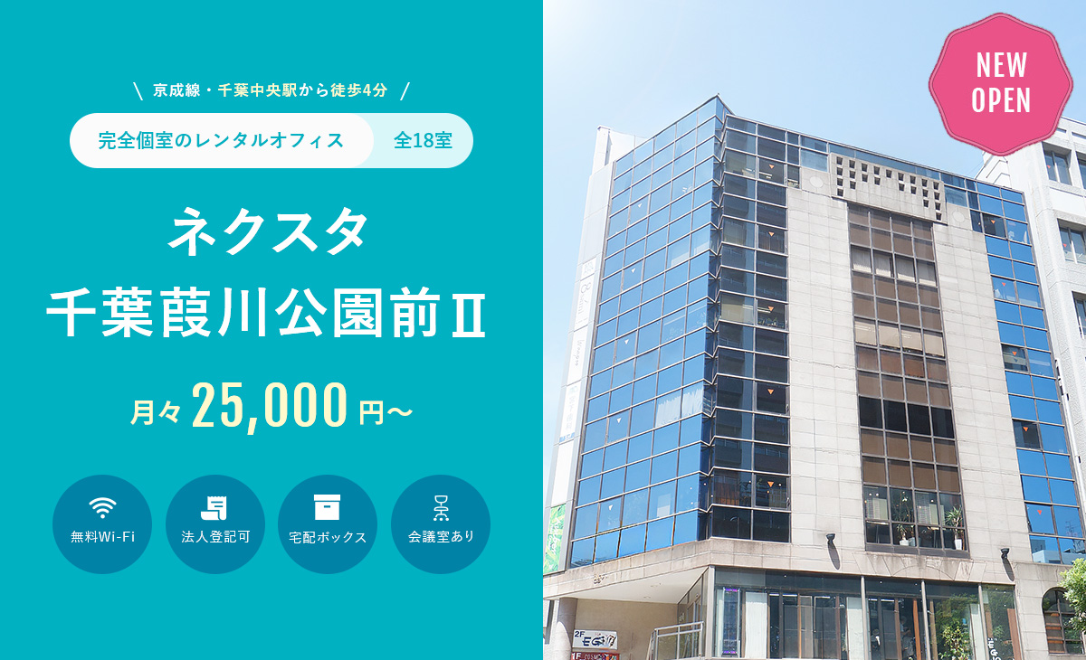 ネクスタ千葉葭川公園前Ⅱ